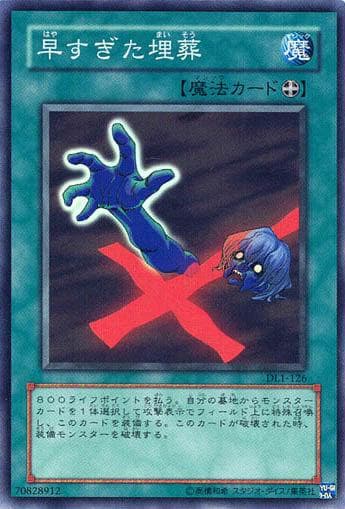 DL1-126 BE1-JP091(亮面) 過早的埋葬