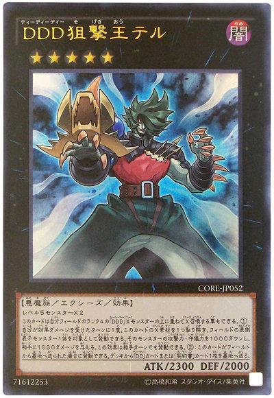 CORE-JP052 DDD 狙擊王 泰爾 金亮 905