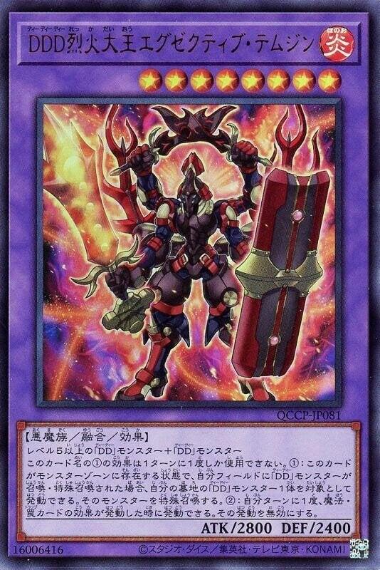 QCCP-JP081 DDD烈火大王 執政官鐵木真 (金亮)