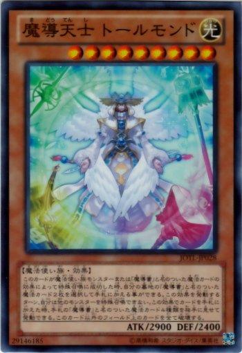 JOTL-JP028　魔導天士 世界托蒙德　日文亮面 805 補充包 審判之光