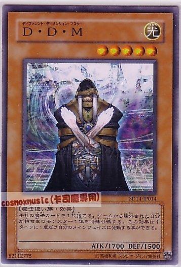 SD14-JP014 D•D•M 日文普卡 SD14(帝王的降臨)