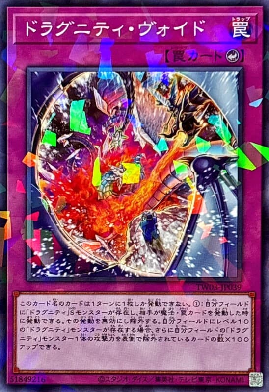 TW03-JP039 龍盟隙縫 (普鑽/碎鑽)