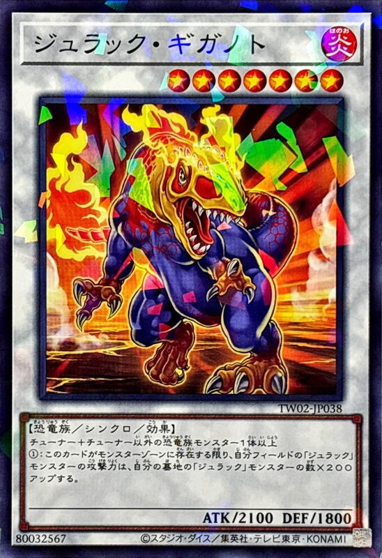 TW02-JP038 侏儸紀巨獸龍 (普鑽/碎鑽)