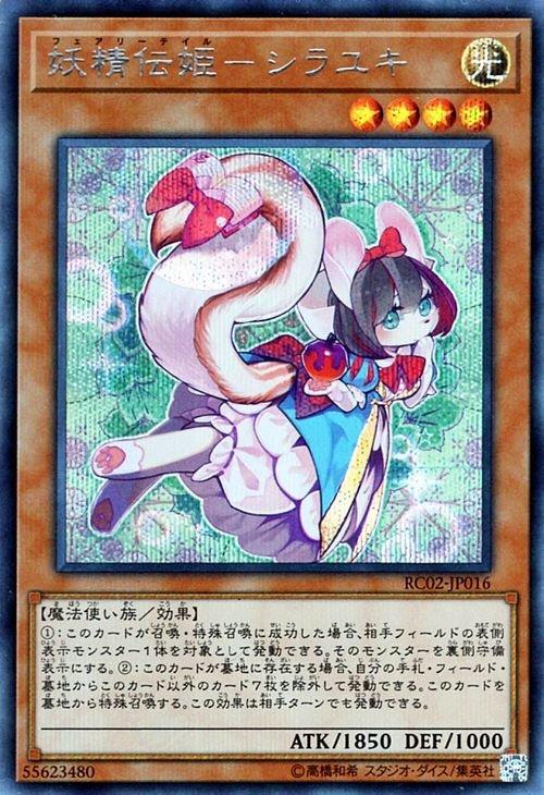 RC02-JP016 妖精傳姬 白雪 (半鑽)
