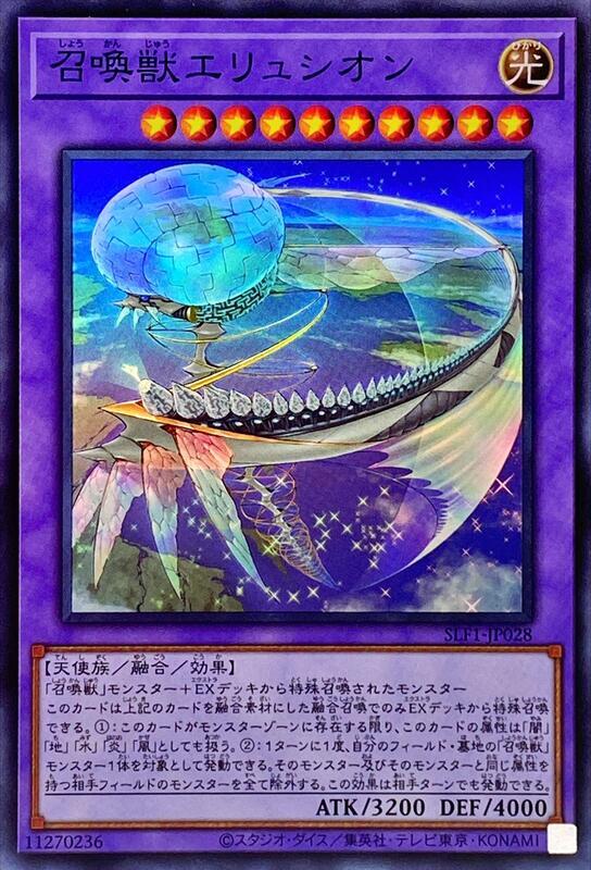 SLF1-JP028 召喚獸 埃律西昂 (亮面)