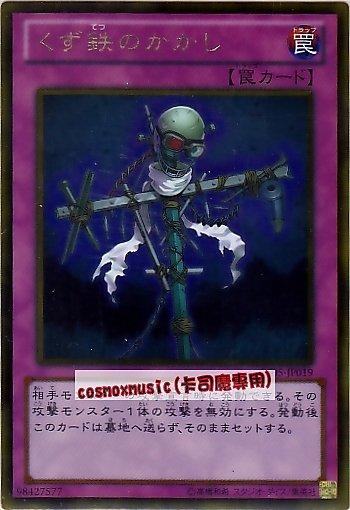 GS05-JP019A　廢鐵稻草人　日文黃金 黃金系列5 黃金包5