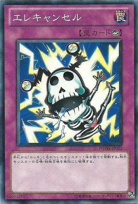 PHSW-JP073 電氣抵銷 日文普卡 706