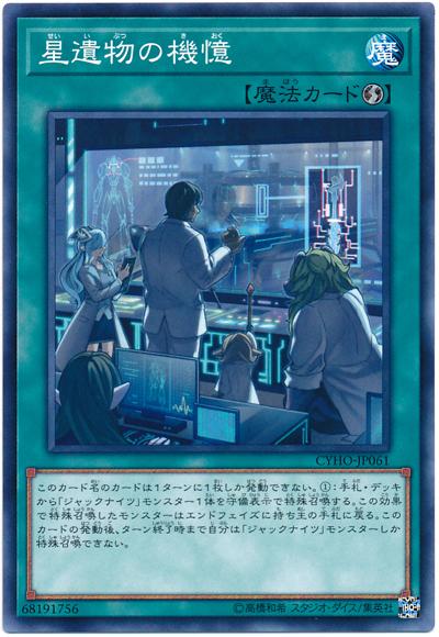 CYHO-JP061 星遺物之機憶 (普卡) 1005