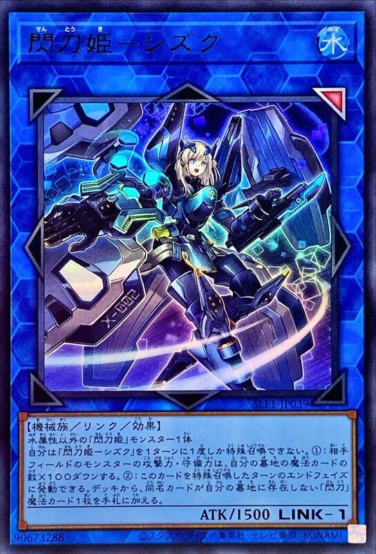 SLF1-JP039 閃刀姬 雫 (金亮)