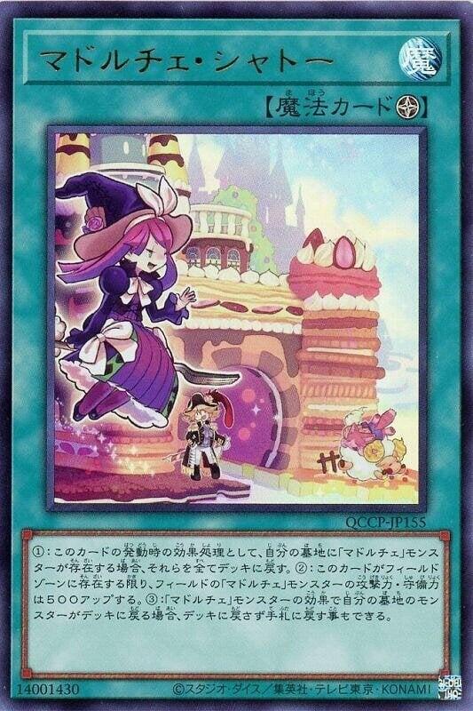 QCCP-JP155 魔式甜點城堡 (金亮)