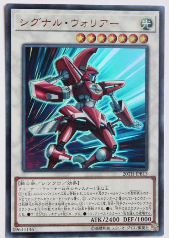 20TH-JPB13 信號戰士（金亮） 20th 20週年限定禮盒