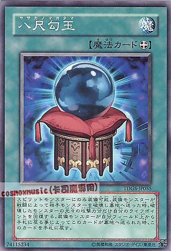 TDGS-JP055 八尺勾玉 日文普卡 601