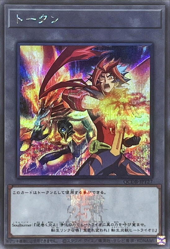 QCDB-JPT27 Soulburner&轉生炎獸灼熱獅子 代幣 TOKEN (半鑽)