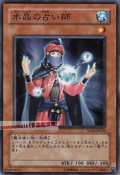 SD16-JP020 水晶的占卜師 日文水 SD16(魔術師的霸者)