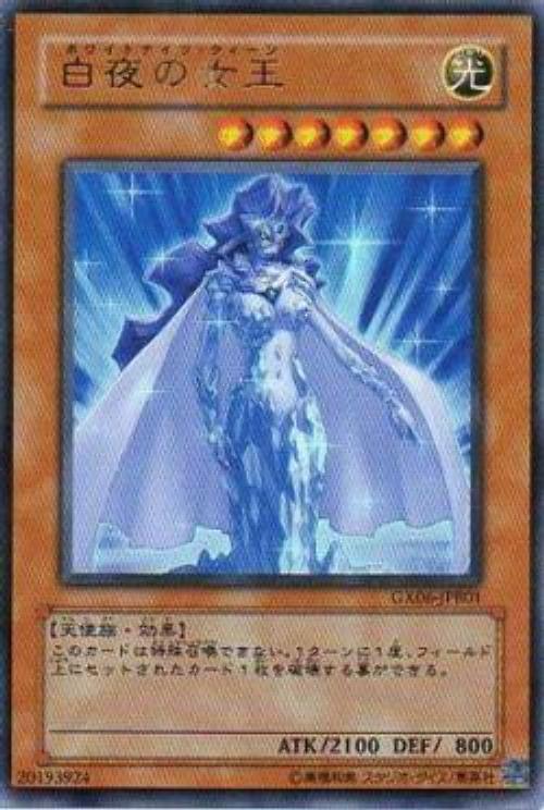 GX06-JPB01 白夜的女王 (金亮)