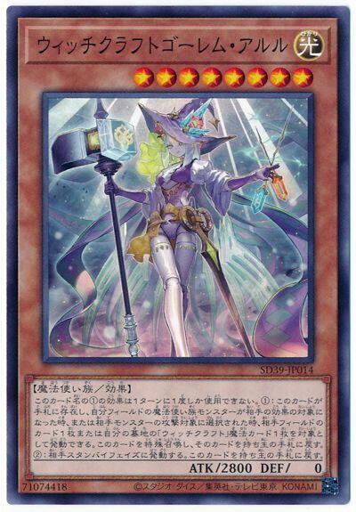 SD39-JP014 魔女工坊 巫術石魔 阿魯魯 (普卡)