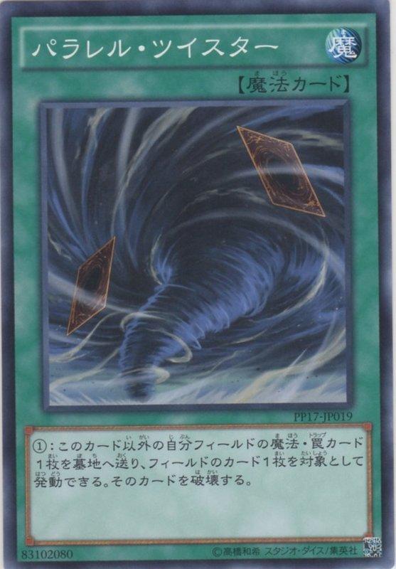 PP17-JP019 平行龍捲 (普卡)