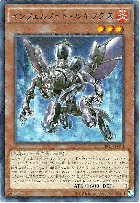 SECE-JP014 煉獄機龍 羅弗寇 日文(銀字) 903