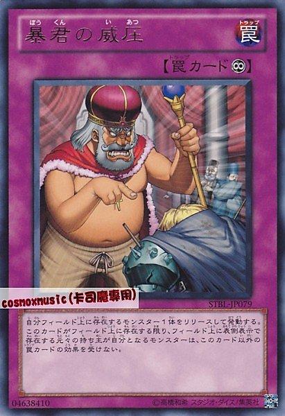 STBL-JP079 暴君的威壓 日文銀字 STBL