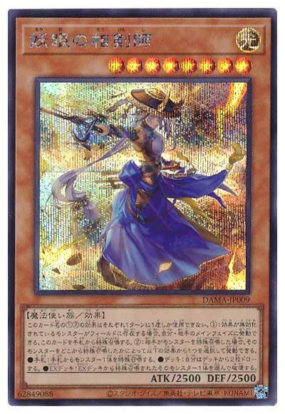 DAMA-JP009 妖眼的相劍師 半鑽 1105