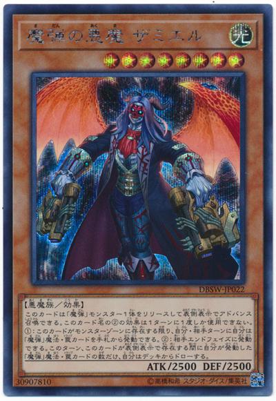 DBSW-JP022 魔彈惡魔薩米爾 (半鑽)