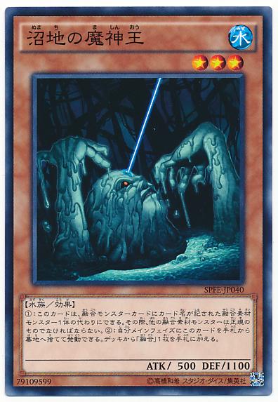 SPFE-JP040 EE2-JP195 AT06-JP006 309-027 沼地的魔神王普卡