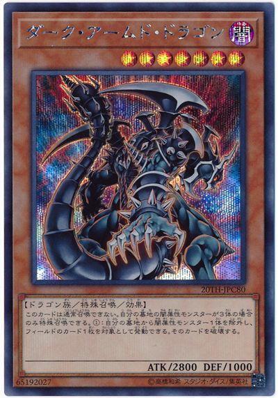 日紙 20TH-JPC80 黑暗戰甲龍 (半鑽)