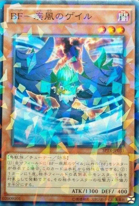 SPTR-JP033 BF-黑羽 疾風 (日文普鑽)