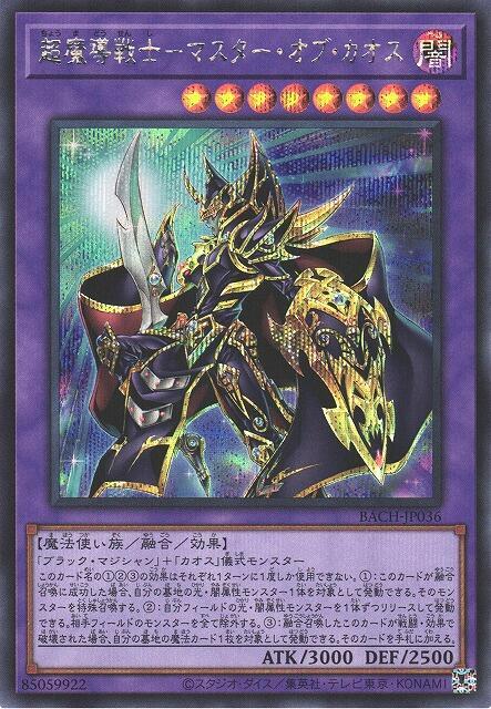 BACH-JP036 超魔導戰士 混沌大師 (半鑽) 日紙 1107