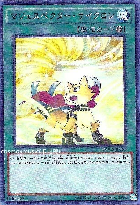 906 DOCS-JP060 凜凜妖旋風 威風妖旋風 (銀字)