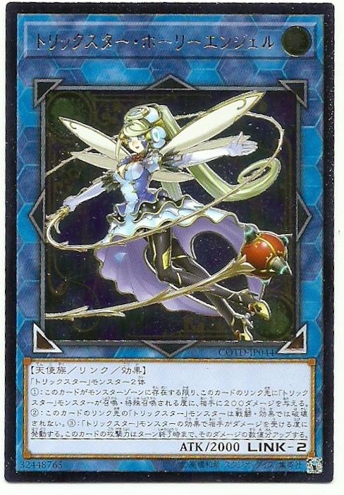 COTD-JP044 花樣明星蜀葵 聖天使 詭術星 (凸版)