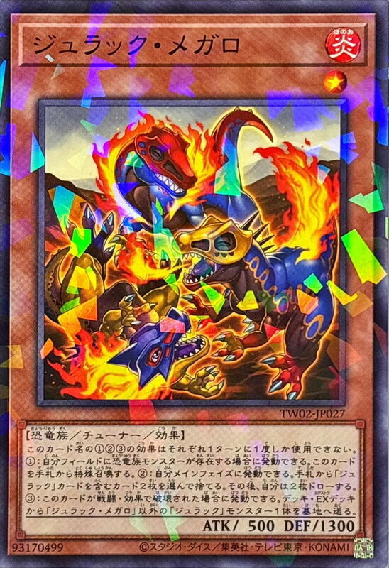 TW02-JP027 侏儸紀 斑龍 (普鑽/碎鑽)