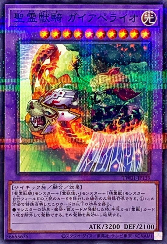 TW01-JP139 聖靈獸騎 蓋亞火獅 (普鑽)