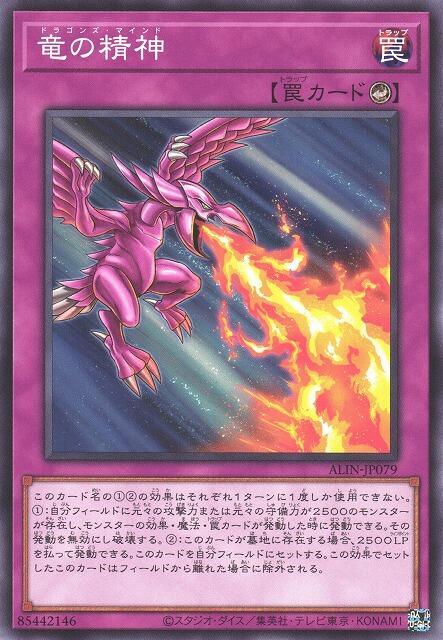 ALIN-JP079 龍之精神 (普卡) 1208