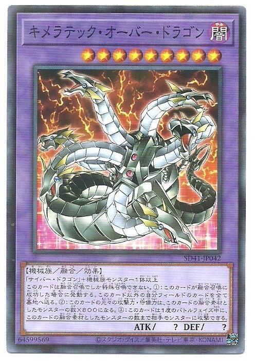 SD41-JP042 奇美拉聚合終結龍 彩鑽