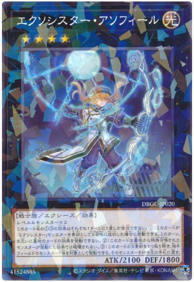 DBGC-JP020 驅魔修女 阿索菲爾 (普鑽)
