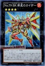 PRIO-JP089 編號怪獸 No.79 BK 新星的凱薩　日文亮面) 808