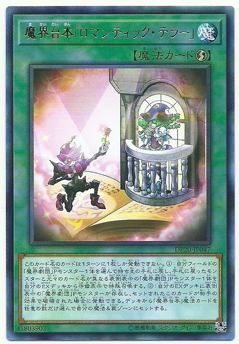 DP20-JP047 魔界台本 浪漫說書人 (銀字)