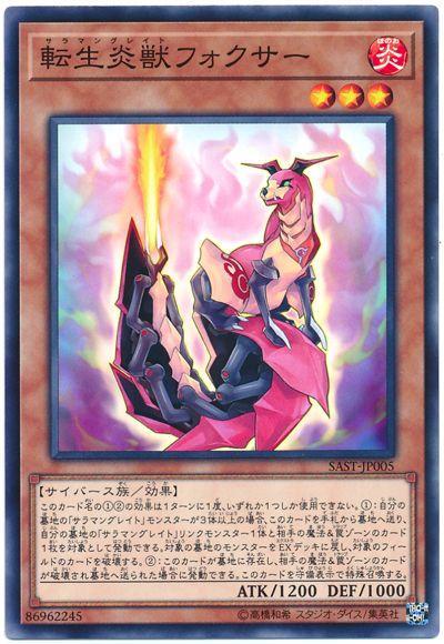SAST-JP005 轉生炎獸 紅狐 (普卡) 1007