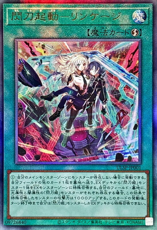 ULSP-JP001 閃刀啟動 連合 (浮雕)