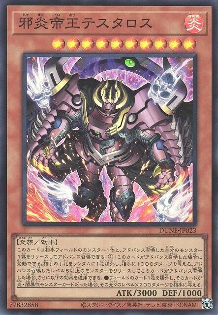 DUNE-JP023 邪炎帝王 泰斯塔羅斯 (亮面) 1201