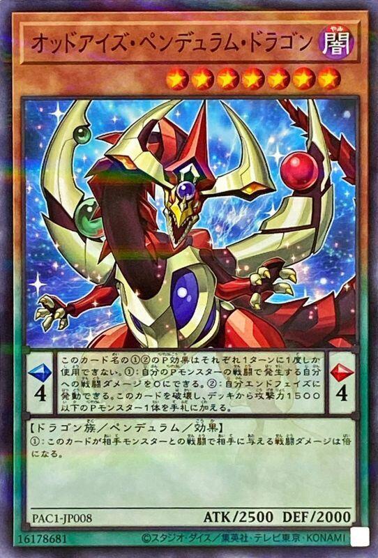 PAC1-JP008 異色眼靈擺龍 (普鑽)