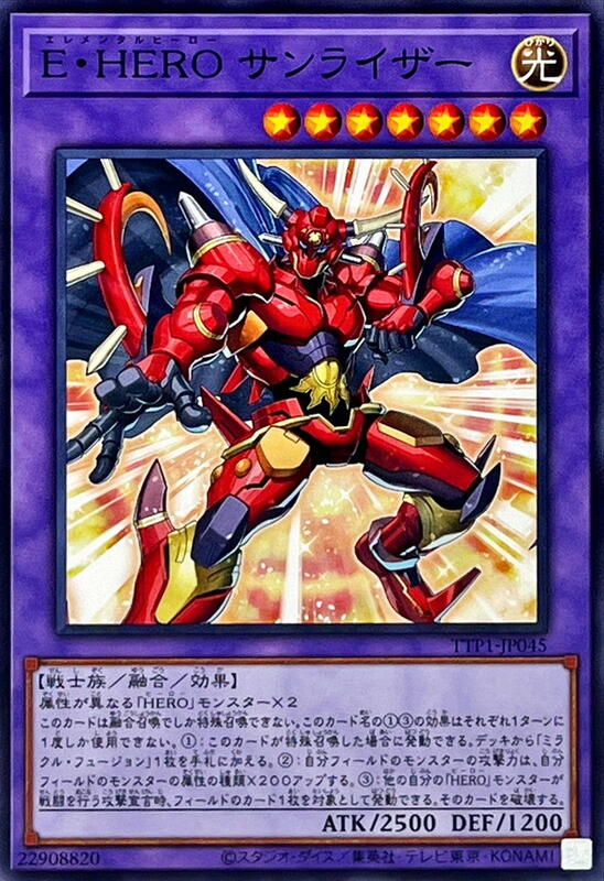 TTP1-JP045 E．HERO 日昇俠（普卡）