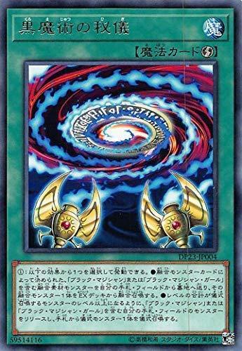 DP23-JP004 黑魔術的秘儀 (銀字)