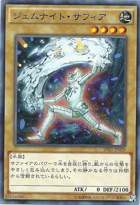 SPRG-JP028 寶石騎士 藍寶石 日文(普卡)