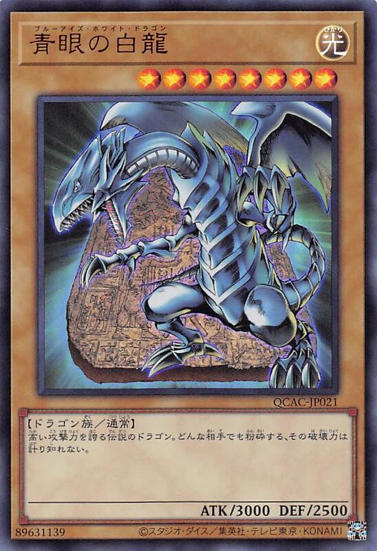 QCAC-JP021 青眼白龍 DL2-001 藝畫 (金亮)