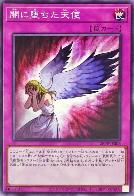 26PP-JP006 墮入黑暗的天使 (普卡) (普鑽) (亮面) (半鑽)