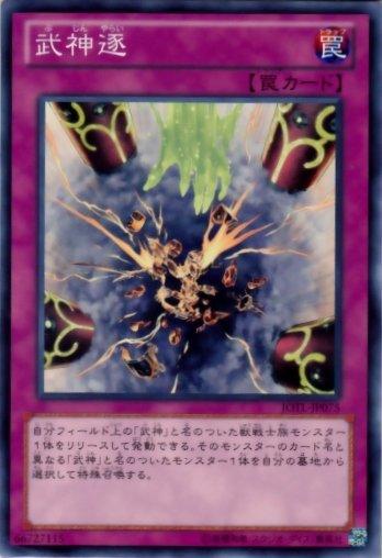 JOTL-JP075　劍現的武神　日文普卡 805