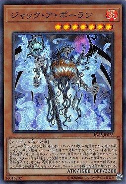 IGAS-JP026 傑克燈手 (亮面) 1011