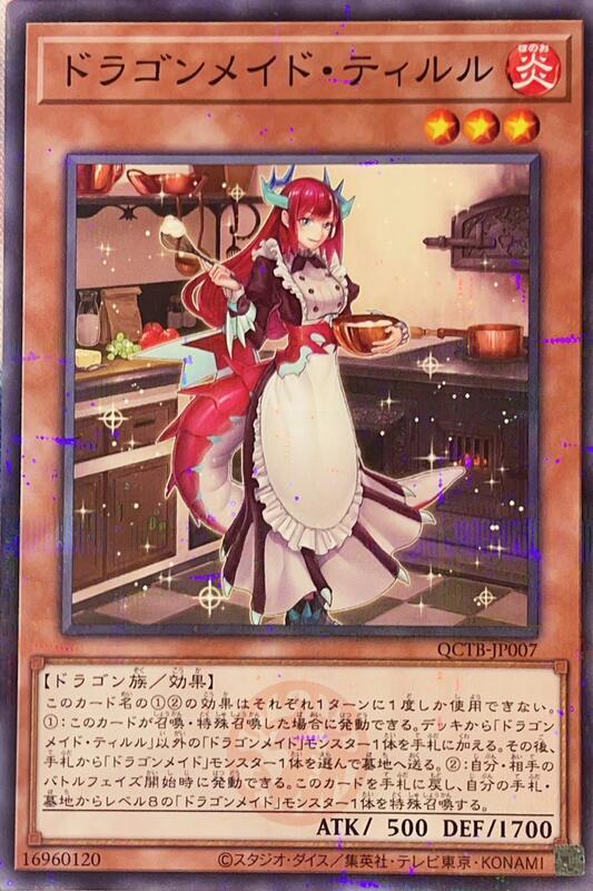 QCTB-JP007 龍女僕 女廚 (普鑽)